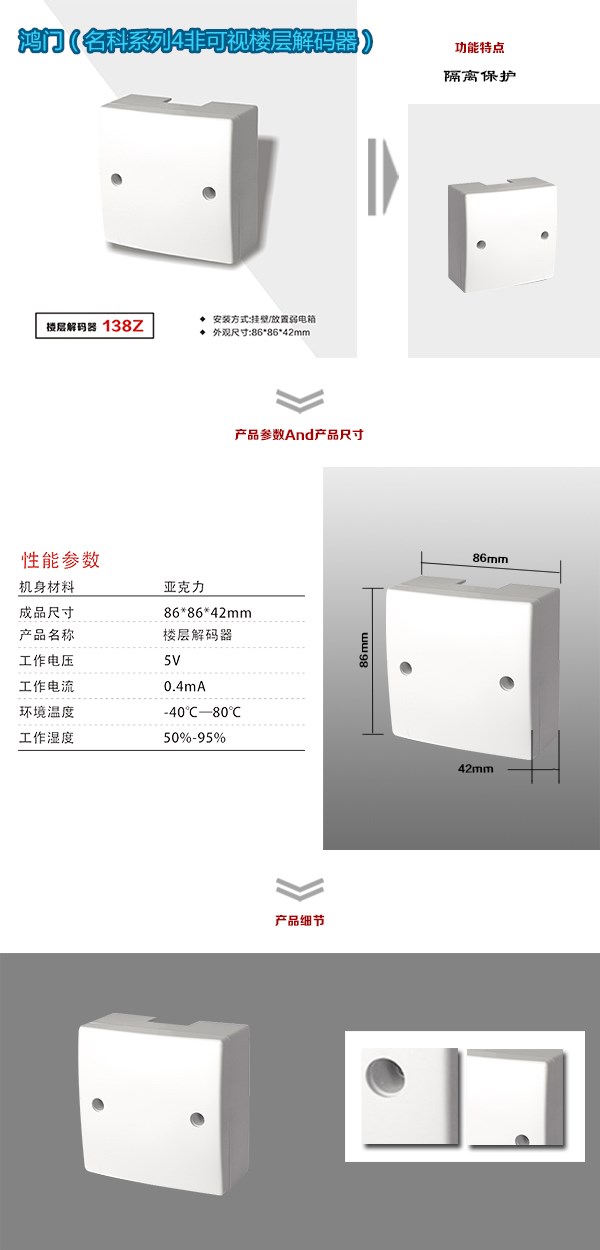 永嘉县非可视对讲楼层解码器